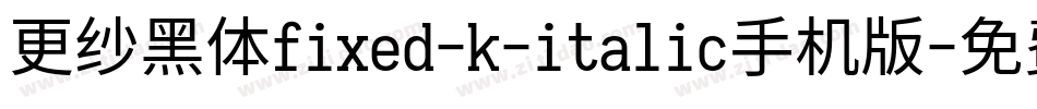 更纱黑体fixed-k-italic手机版字体转换
