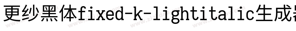 更纱黑体fixed-k-lightitalic生成器字体转换