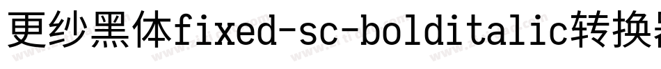 更纱黑体fixed-sc-bolditalic转换器字体转换