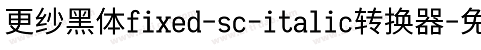 更纱黑体fixed-sc-italic转换器字体转换