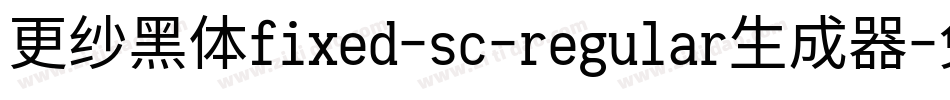 更纱黑体fixed-sc-regular生成器字体转换