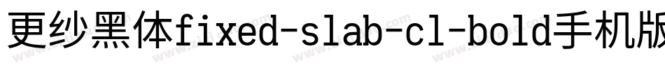 更纱黑体fixed-slab-cl-bold手机版字体转换
