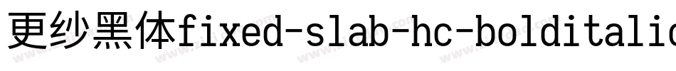 更纱黑体fixed-slab-hc-bolditalic手机版字体转换