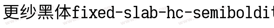 更纱黑体fixed-slab-hc-semibolditalic手机版字体转换
