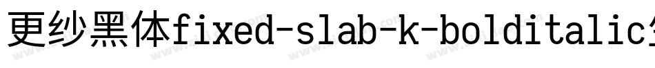 更纱黑体fixed-slab-k-bolditalic生成器字体转换