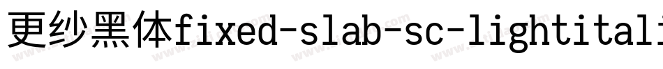 更纱黑体fixed-slab-sc-lightitalic手机版字体转换