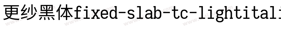更纱黑体fixed-slab-tc-lightitalic手机版字体转换