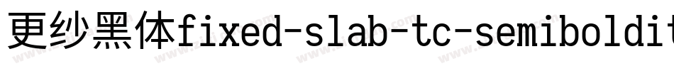 更纱黑体fixed-slab-tc-semibolditalic手机版字体转换