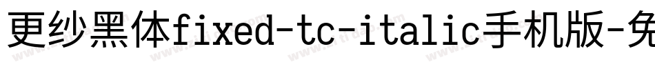 更纱黑体fixed-tc-italic手机版字体转换