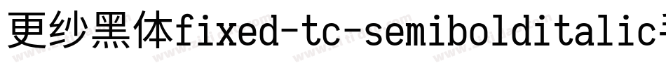 更纱黑体fixed-tc-semibolditalic手机版字体转换