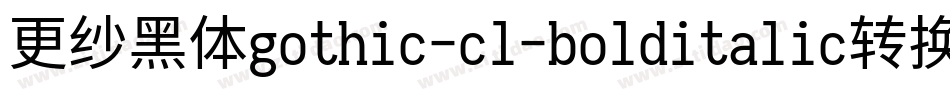 更纱黑体gothic-cl-bolditalic转换器字体转换