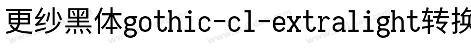 更纱黑体gothic-cl-extralight转换器字体转换