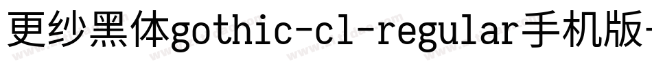 更纱黑体gothic-cl-regular手机版字体转换