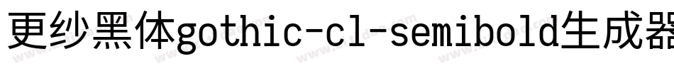 更纱黑体gothic-cl-semibold生成器字体转换