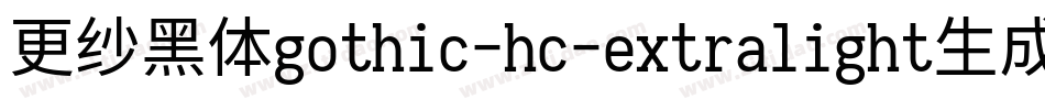 更纱黑体gothic-hc-extralight生成器字体转换