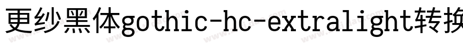 更纱黑体gothic-hc-extralight转换器字体转换