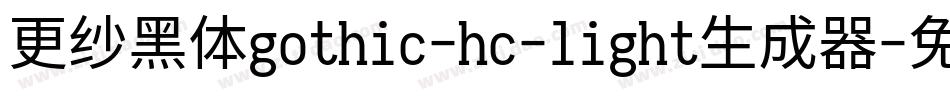 更纱黑体gothic-hc-light生成器字体转换