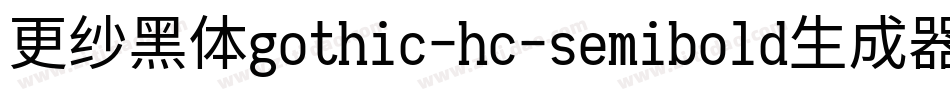 更纱黑体gothic-hc-semibold生成器字体转换