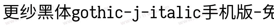 更纱黑体gothic-j-italic手机版字体转换