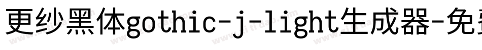 更纱黑体gothic-j-light生成器字体转换