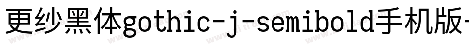 更纱黑体gothic-j-semibold手机版字体转换