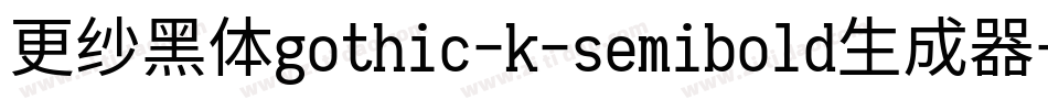 更纱黑体gothic-k-semibold生成器字体转换