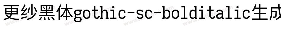 更纱黑体gothic-sc-bolditalic生成器字体转换
