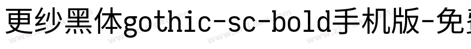 更纱黑体gothic-sc-bold手机版字体转换