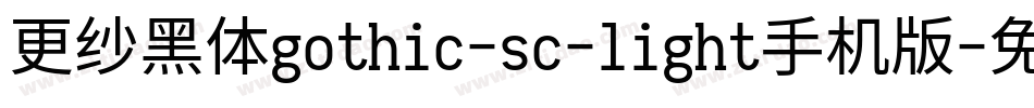 更纱黑体gothic-sc-light手机版字体转换