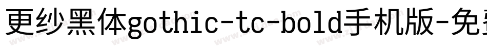 更纱黑体gothic-tc-bold手机版字体转换