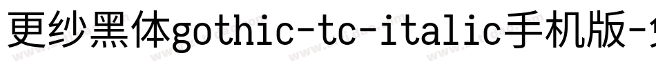 更纱黑体gothic-tc-italic手机版字体转换