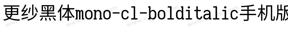 更纱黑体mono-cl-bolditalic手机版字体转换