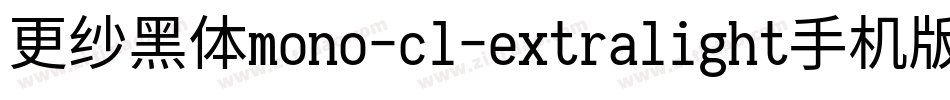 更纱黑体mono-cl-extralight手机版字体转换