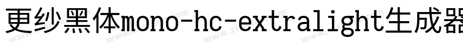 更纱黑体mono-hc-extralight生成器字体转换