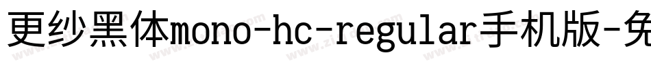 更纱黑体mono-hc-regular手机版字体转换