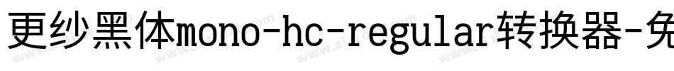 更纱黑体mono-hc-regular转换器字体转换