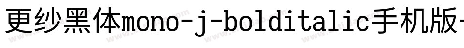 更纱黑体mono-j-bolditalic手机版字体转换