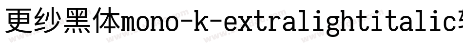 更纱黑体mono-k-extralightitalic转换器字体转换