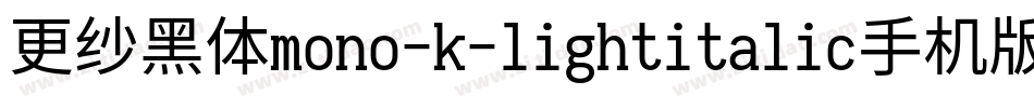 更纱黑体mono-k-lightitalic手机版字体转换