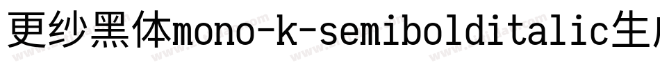 更纱黑体mono-k-semibolditalic生成器字体转换