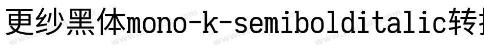 更纱黑体mono-k-semibolditalic转换器字体转换