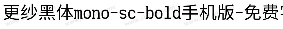 更纱黑体mono-sc-bold手机版字体转换