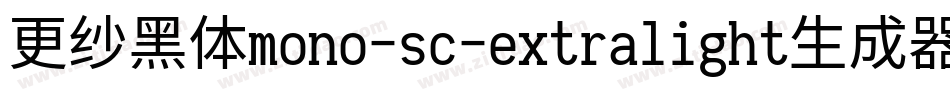 更纱黑体mono-sc-extralight生成器字体转换