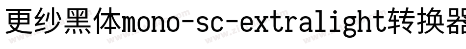 更纱黑体mono-sc-extralight转换器字体转换