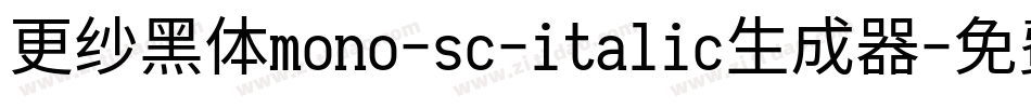 更纱黑体mono-sc-italic生成器字体转换