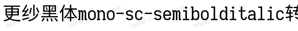 更纱黑体mono-sc-semibolditalic转换器字体转换