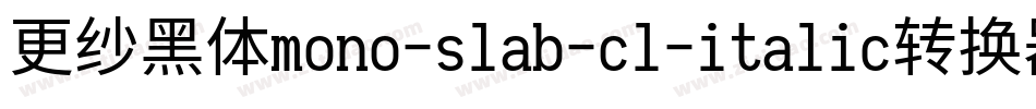 更纱黑体mono-slab-cl-italic转换器字体转换