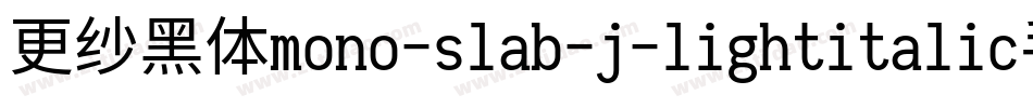 更纱黑体mono-slab-j-lightitalic手机版字体转换