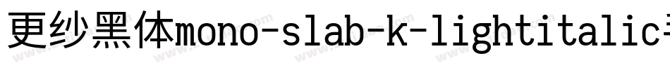 更纱黑体mono-slab-k-lightitalic手机版字体转换