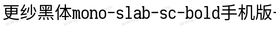 更纱黑体mono-slab-sc-bold手机版字体转换
